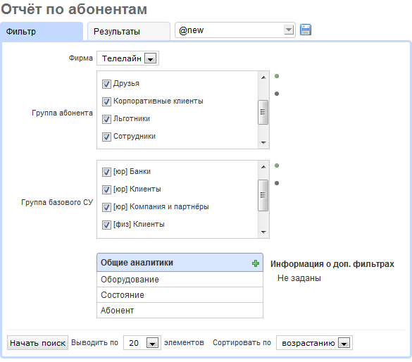 Отчет по абонентам