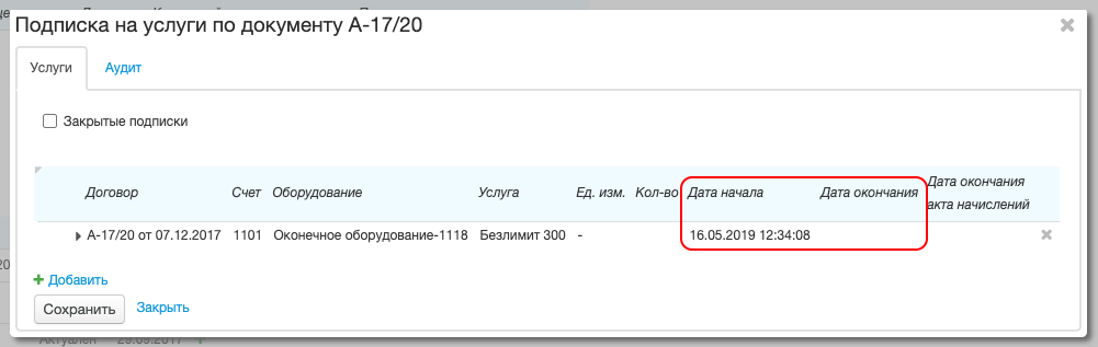 Наличие подписки