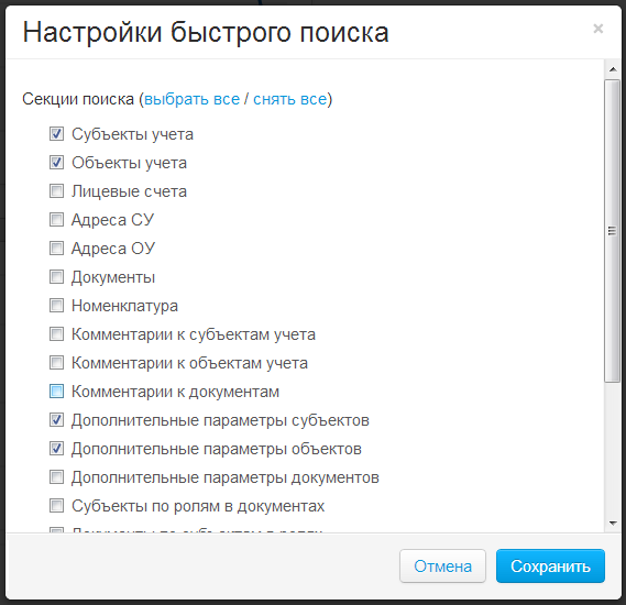 Настройки быстрого поиска