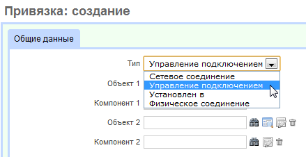 Выбор типа привязки к оборудованию