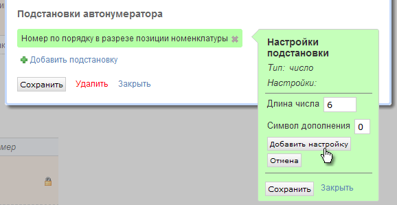 Определение параметров настройки для подстановки Определение параметров настройки для подстановки