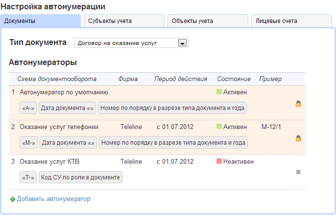 Управление нумерацией Управление нумерацией