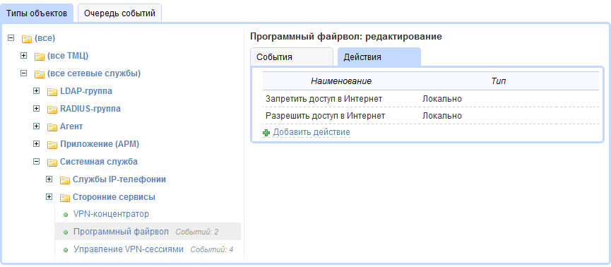 Пример действий для программного файрвола Пример действий для программного файрвола