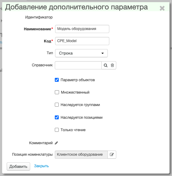 Добавление дополнительного параметра Добавление дополнительного параметра
