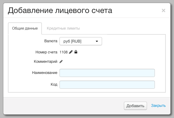Создание лицевого счета абонента