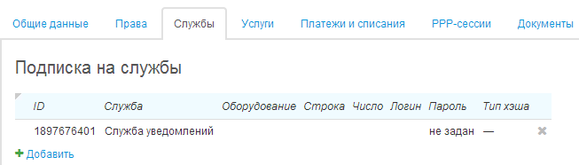 Подписка на сетевые службы