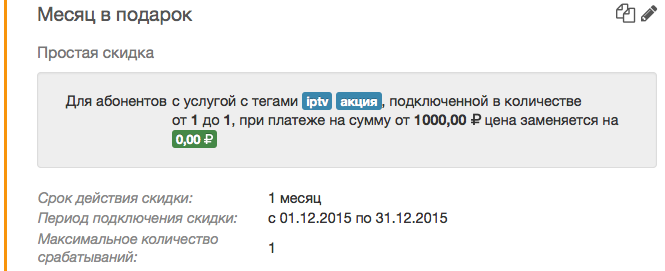 Скидка при платеже на заданную сумму Скидка при платеже на заданную сумму