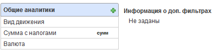 Аналитики для определения суммы платежей Аналитики для определения суммы платежей