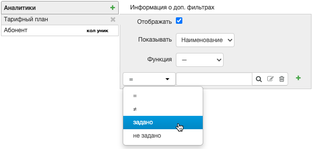 Дополнительный фильтр для аналитики Дополнительный фильтр для аналитики