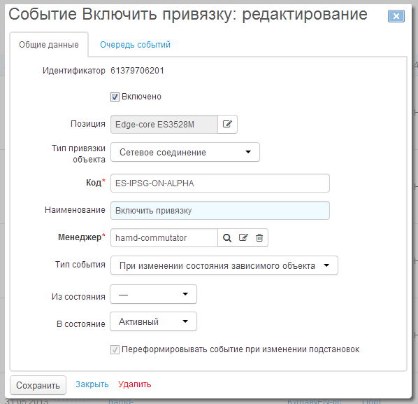 Событие для привязки абонентского оборудования к коммутатору Событие для привязки абонентского оборудования к коммутатору