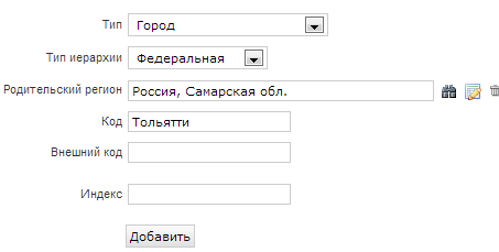 Добавление федерального региона Добавление федерального региона