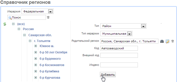 Добавление муниципального региона Добавление муниципального региона