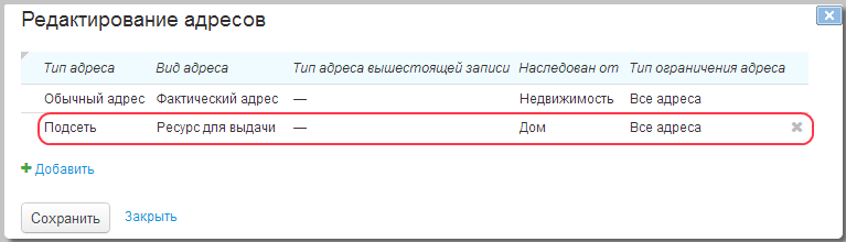 Добавление ресурса для выдачи для позиции Дом Добавление ресурса для выдачи для позиции Дом