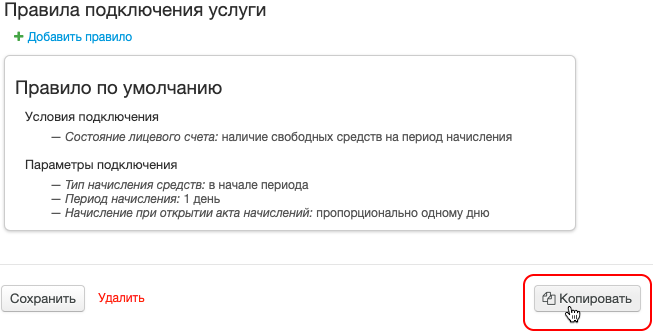 Копирование схемы оказания услуг Копирование схемы оказания услуг