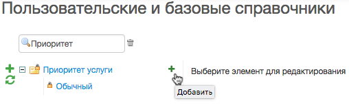 Добавить приоритет Добавить приоритет