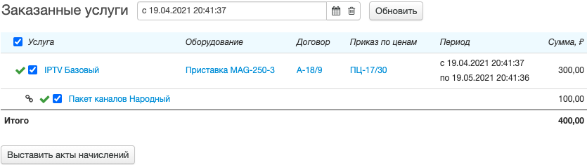 Заказанные услуги