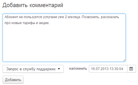 Добавление комментария