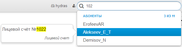 Поиск лицевого счета Поиск лицевого счета