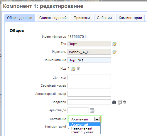 Редактирование компонента оборудования