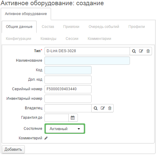 Создание активного оборудования Создание активного оборудования