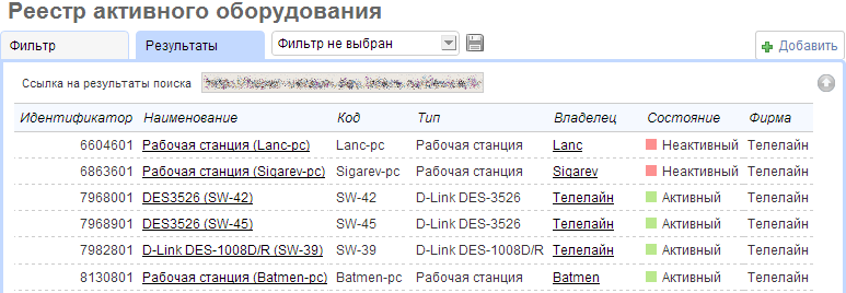 Реестр активного оборудования