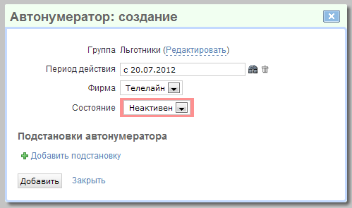 Создание автонумератора Создание автонумератора