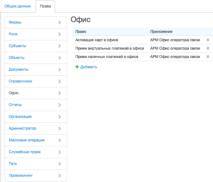 Права на офисные операции Права на офисные операции