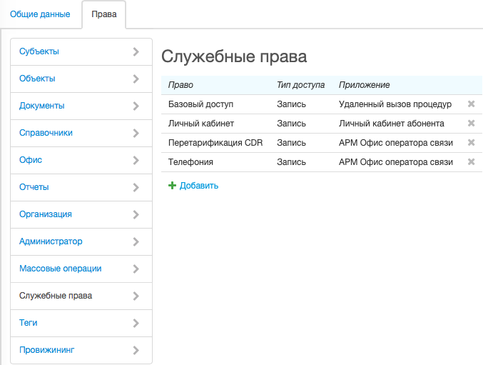 Служебные права Служебные права