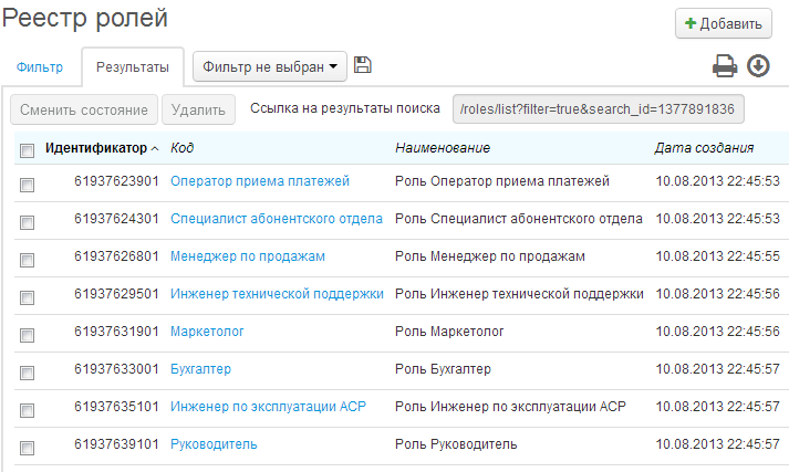 Реестр ролей Реестр ролей