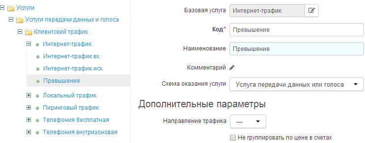 Услуга превышения в номенклатуре
