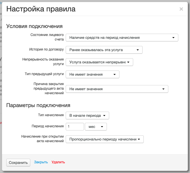 Добавление правила подключения услуги Добавление правила подключения услуги