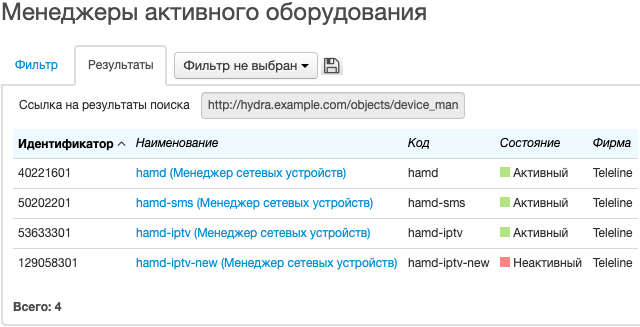 Реестр менеджеров активного оборудования