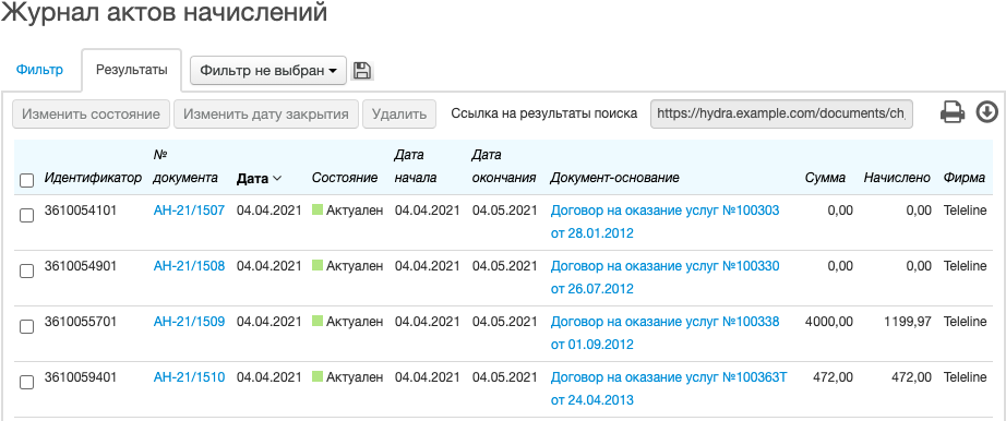 Журнал актов начислений Журнал актов начислений