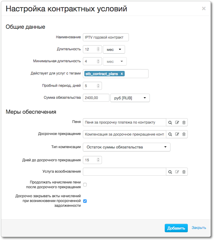 Контрактные условия Контрактные условия