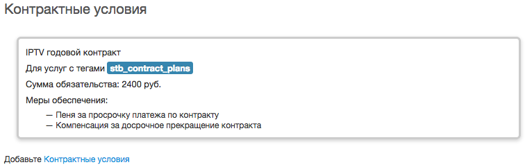 Контрактные условия в договоре Контрактные условия в договоре