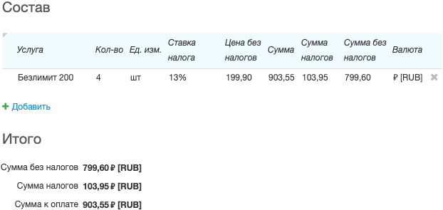 Счет с корректировкой сумм