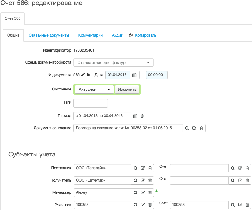 Редактирование счета