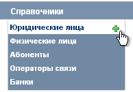 Добавление нового юридического лица Добавление нового юридического лица