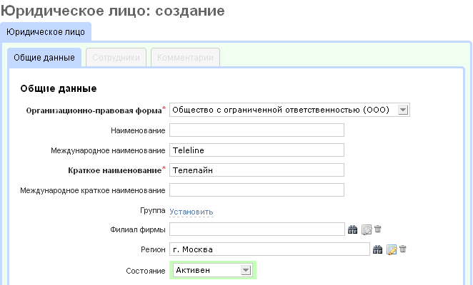 Общие данные юридического лица Общие данные юридического лица