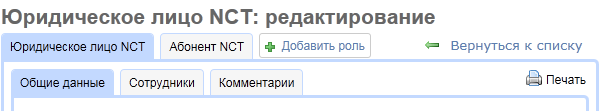 Редактирование юридического лица Редактирование юридического лица