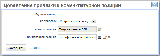 Добавление разрешенной услуги
