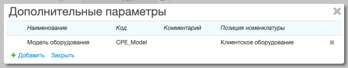 Список дополнительных параметров Список дополнительных параметров