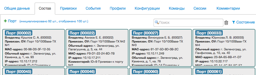 Состав сетевой службы Состав сетевой службы