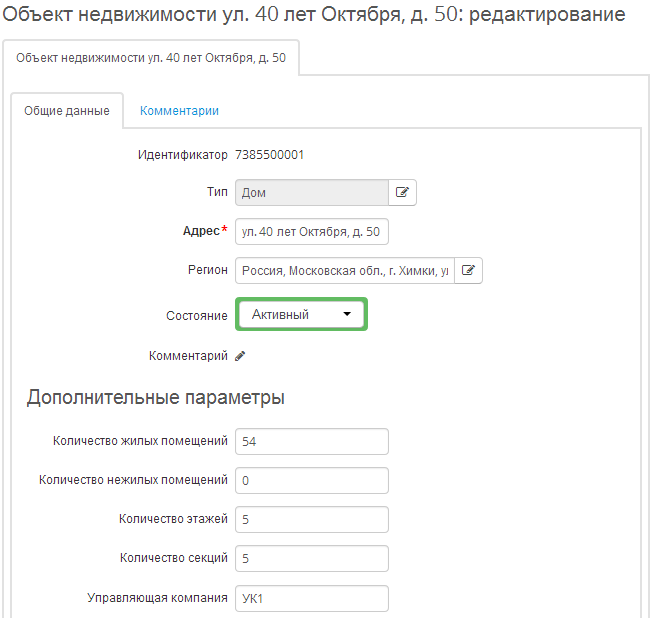 Форма редактирования объекта недвижимости Форма редактирования объекта недвижимости