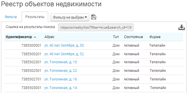 Реестр объектов недвижимости Реестр объектов недвижимости