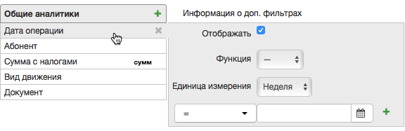 Настройки аналитики Настройки аналитики