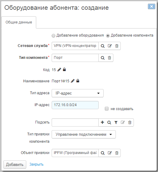 Создание компонента оборудования Создание компонента оборудования