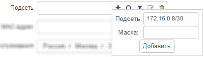 Создание подсети