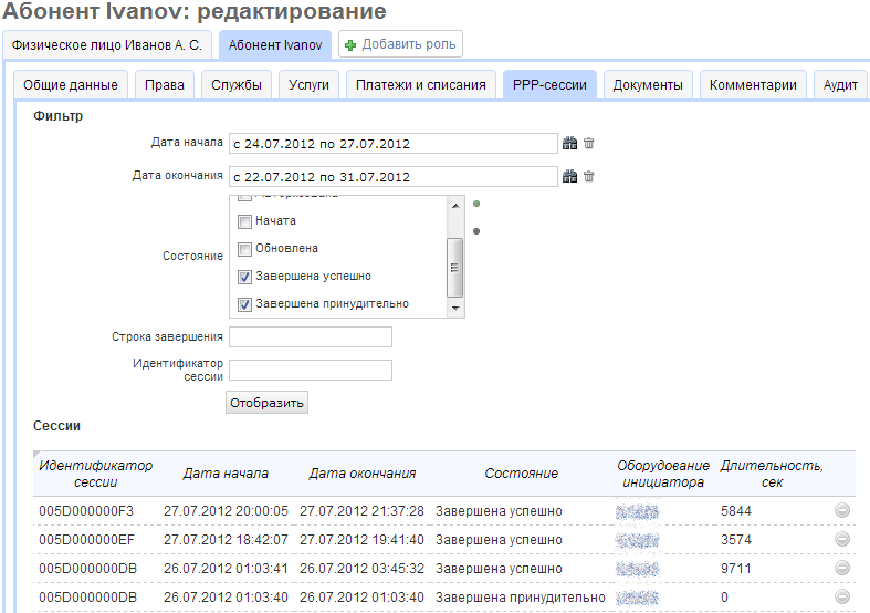 PPP-сессии абонента PPP-сессии абонента