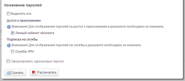 Изменение паролей для доступа к службам и приложениям Изменение паролей для доступа к службам и приложениям